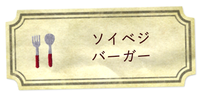 人気カフェ茨城小美玉美味しい